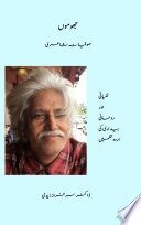 jhumun-urdu-poetry by Dr. Zaidi